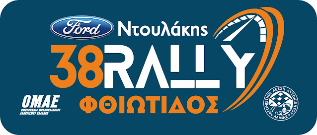 Ράλλυ Φθιώτιδος Ράλλυ Φθιώτιδος